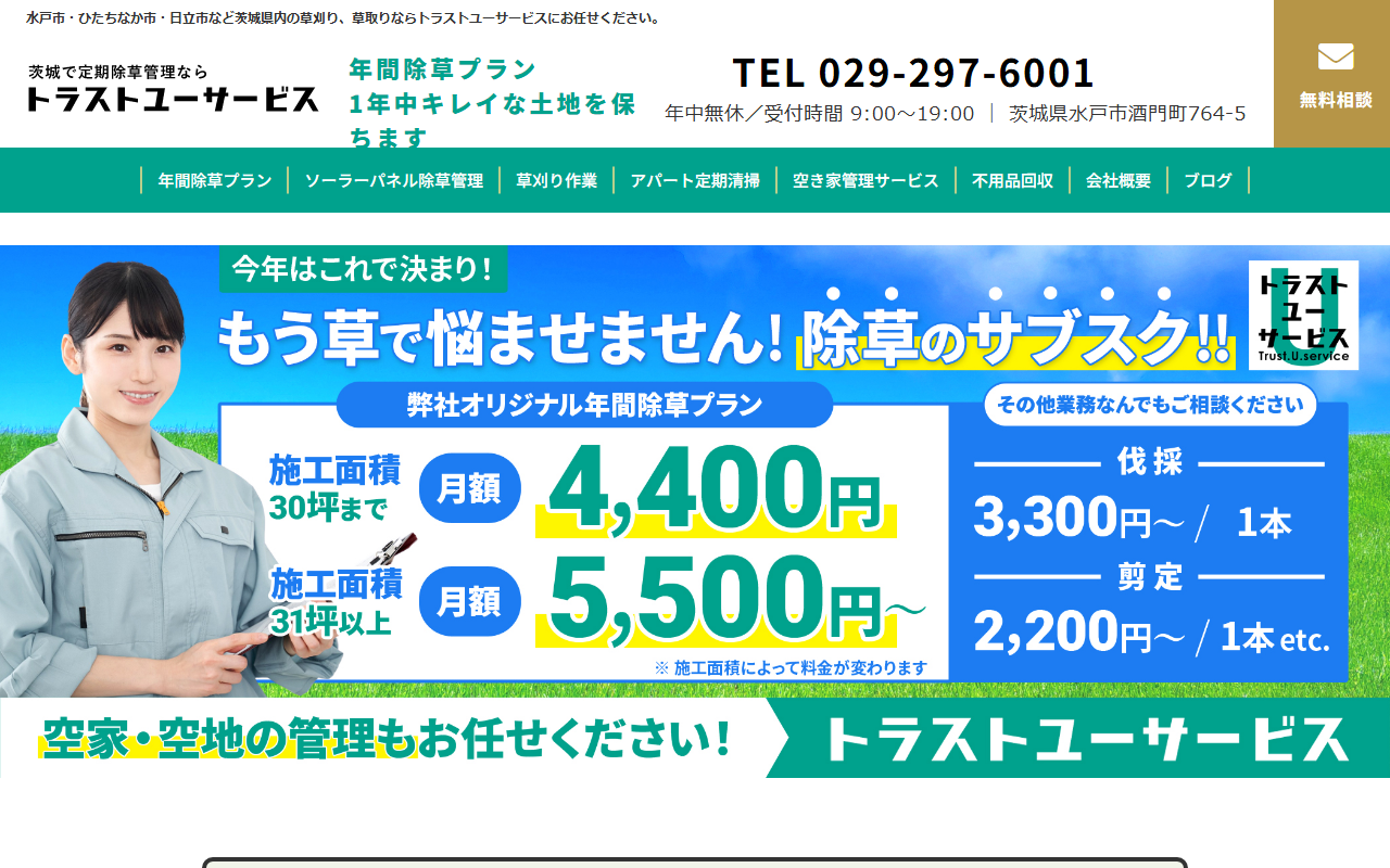 トラストユーサービスの公式サイト