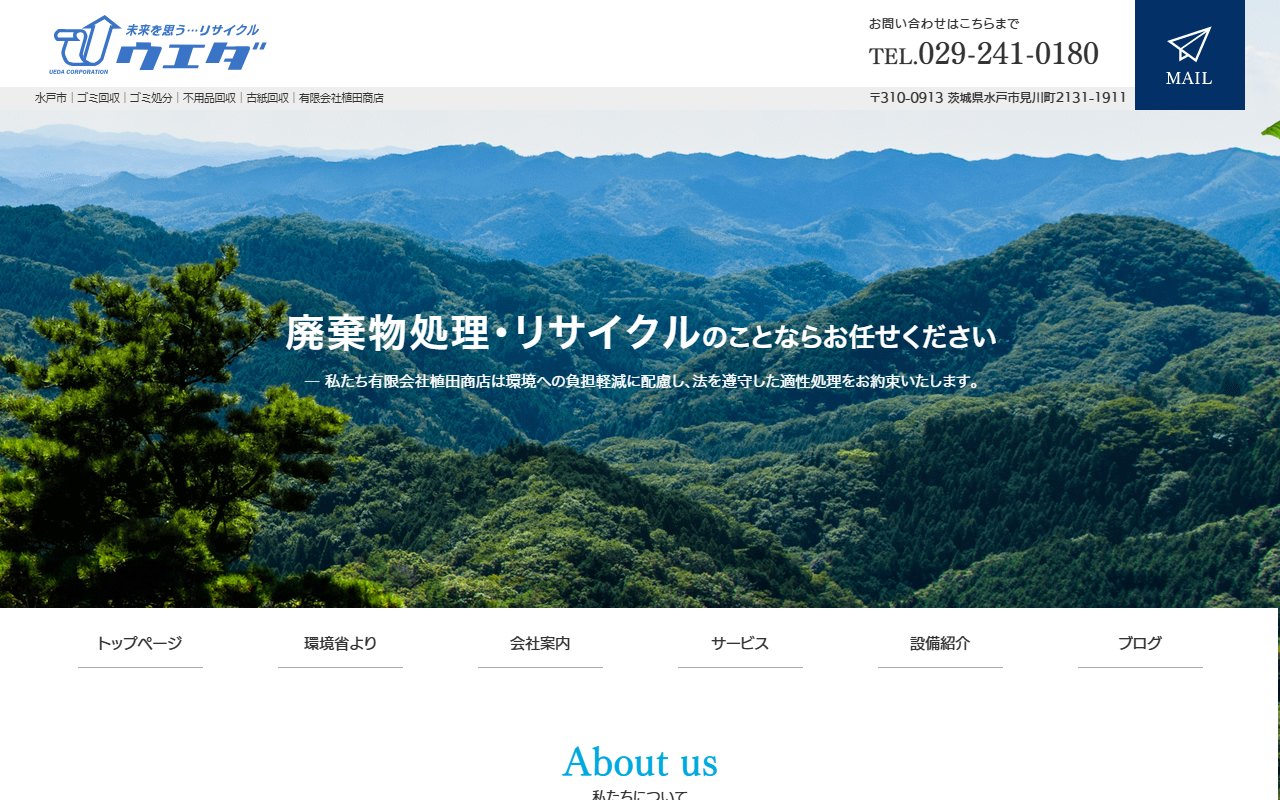 有限会社植田商店の公式サイト
