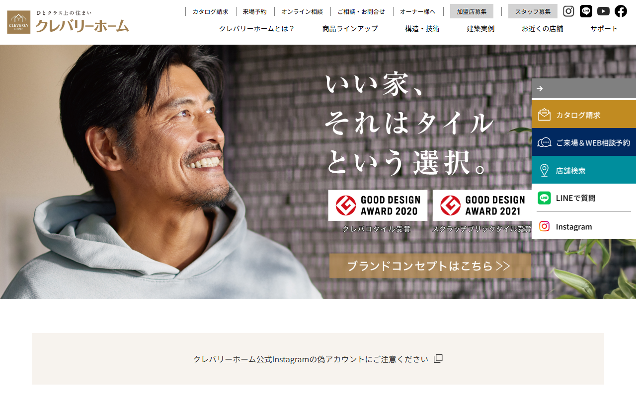 クレバリーホーム ひたちなか店の公式サイトスクリーンショット