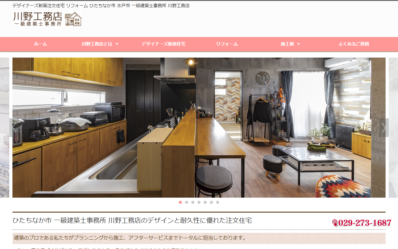 川野工務店の公式サイトスクリーンショット