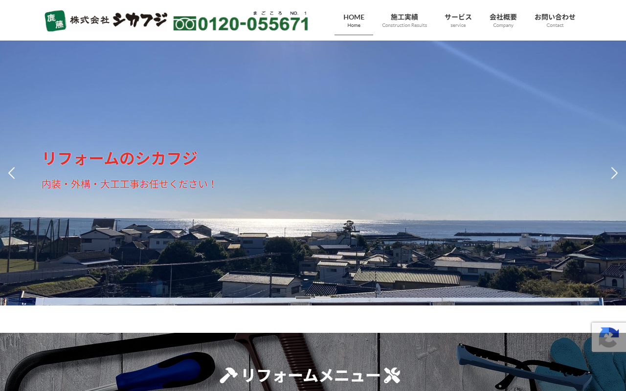 （株）シカフジの公式サイトスクリーンショット