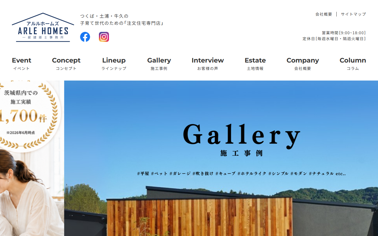 アルルホームズ 水戸Studioの公式サイトスクリーンショット