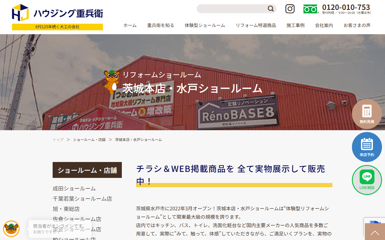 ハウジング重兵衛 茨城本店·水戸ショールームの公式サイトスクリーンショット