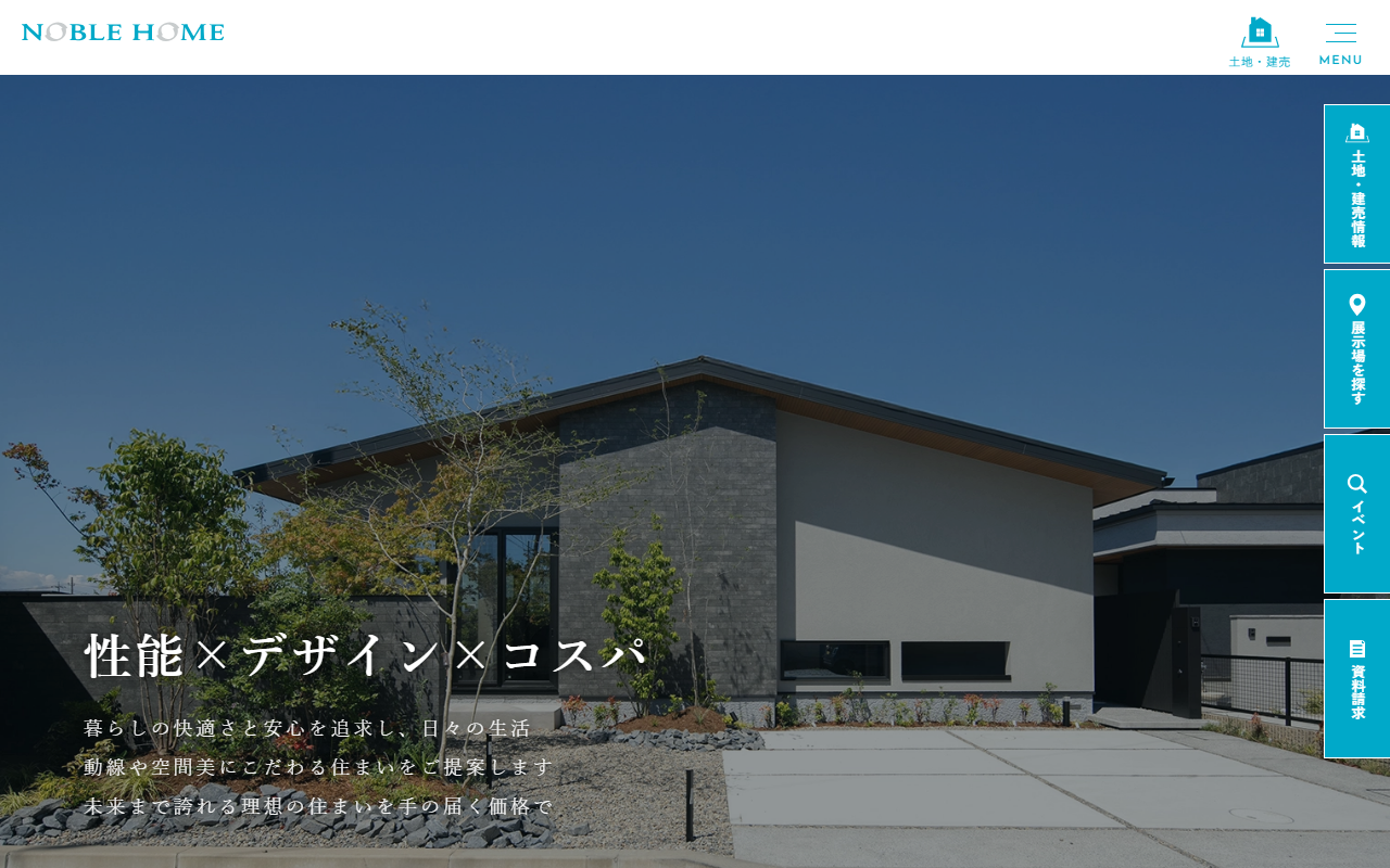 (株)ノーブルホーム 水戸本社の公式サイトスクリーンショット
