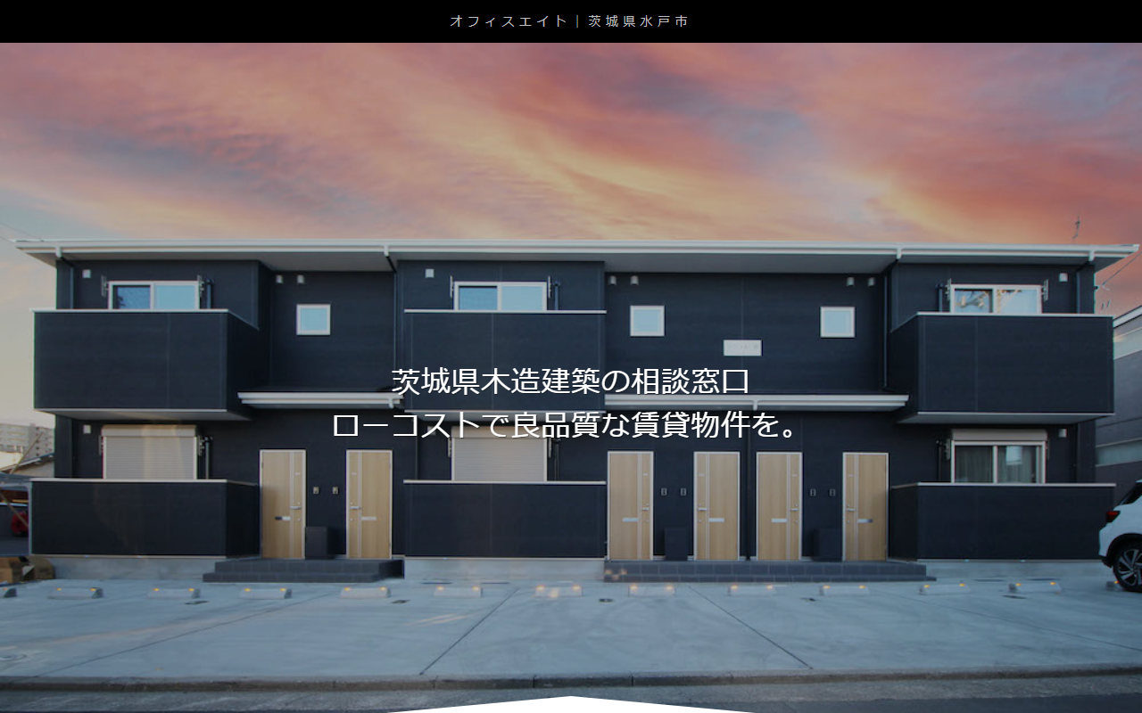 オフィスエイト株式会社の公式サイトスクリーンショット