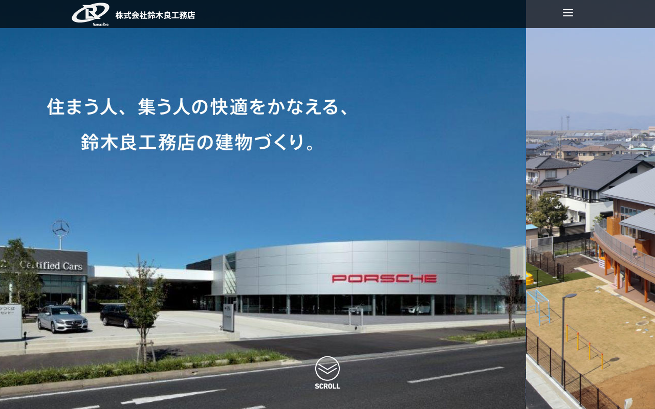 ㈱鈴木良工務店の公式サイトスクリーンショット