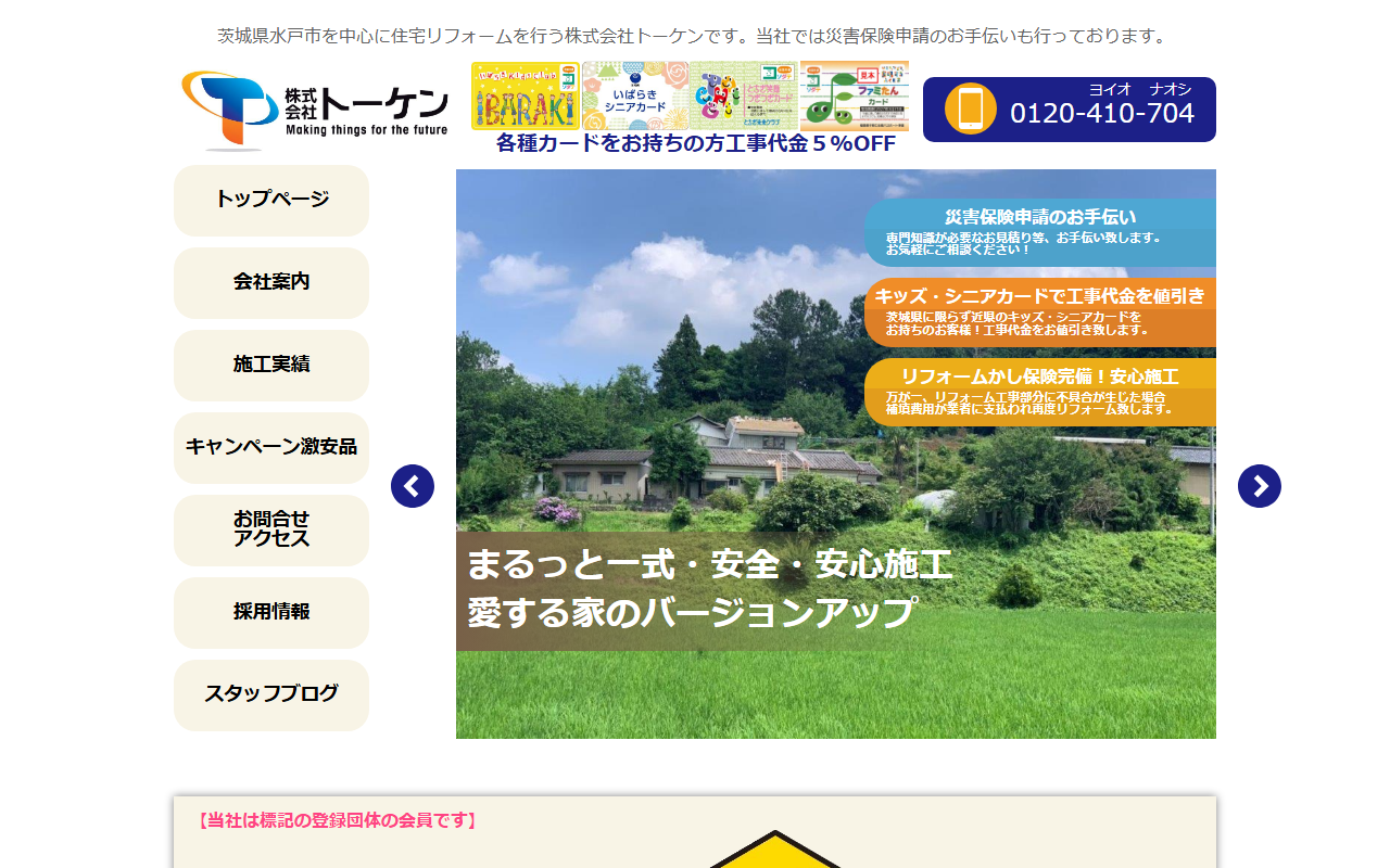 ㈱トーケンの公式サイトスクリーンショット
