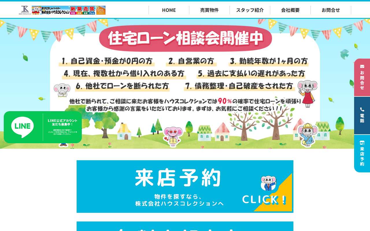 （株）ハウス コレクションの公式サイトスクリーンショット