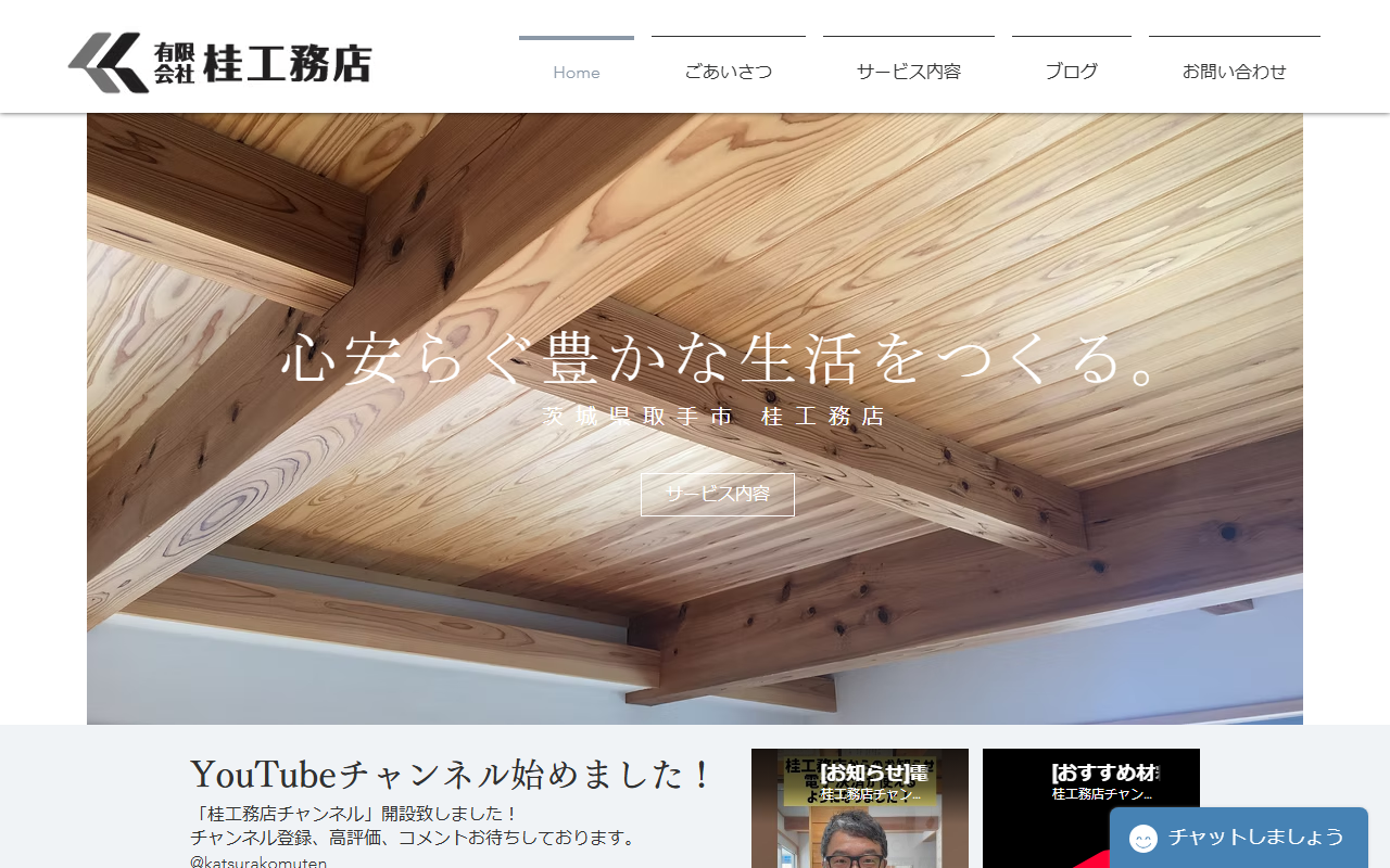 （有）桂工務店の公式サイトスクリーンショット