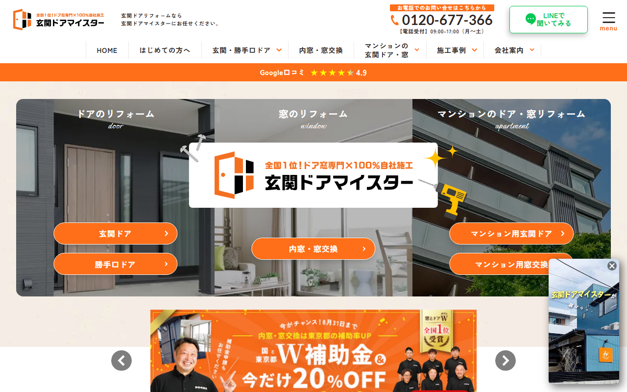 玄関ドアマイスター（株）中村建硝の公式サイトスクリーンショット