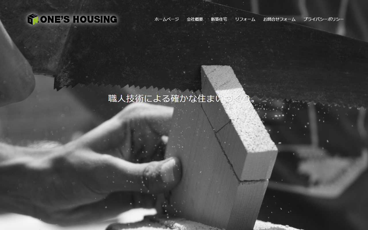 株式会社ワンズハウジングの公式サイトスクリーンショット