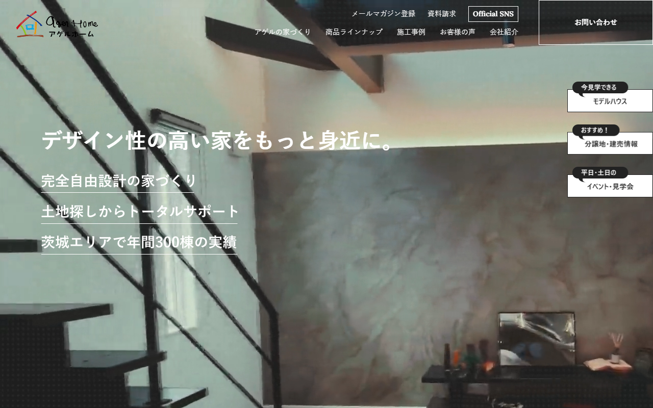 アゲルホーム つくば店の公式サイトスクリーンショット