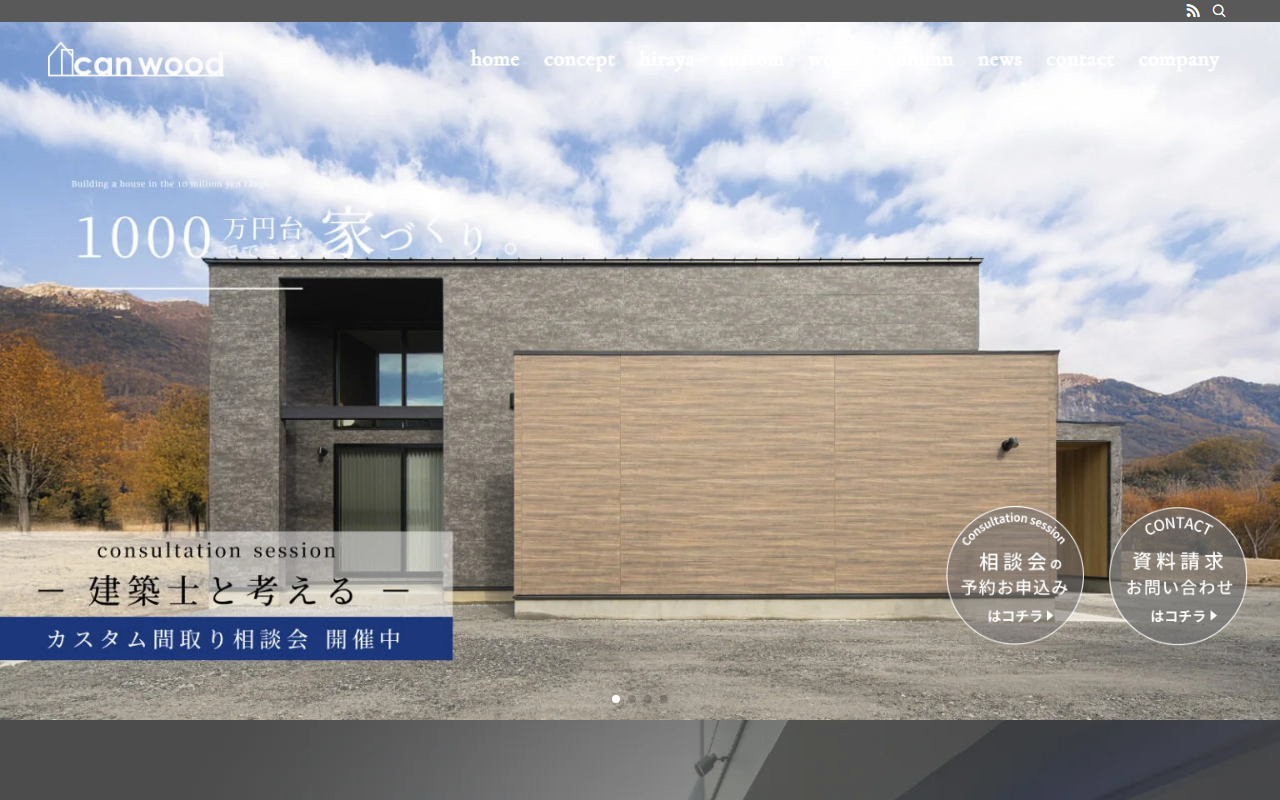 can wood株式会社／つくば市の工務店・注文住宅の公式サイトスクリーンショット