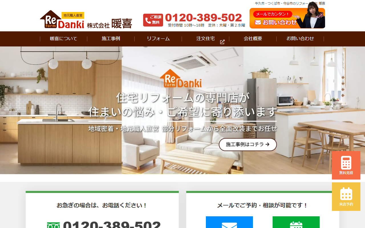 暖喜 つくば店の公式サイトスクリーンショット
