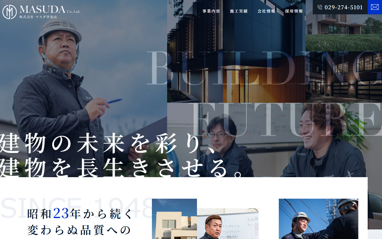 （株）マスダ塗装店 ひたちなか本店の公式サイトスクリーンショット