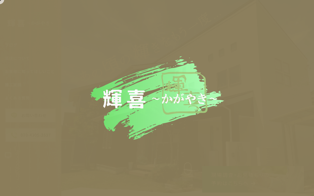 輝喜 〜かがやき〜の公式サイトスクリーンショット