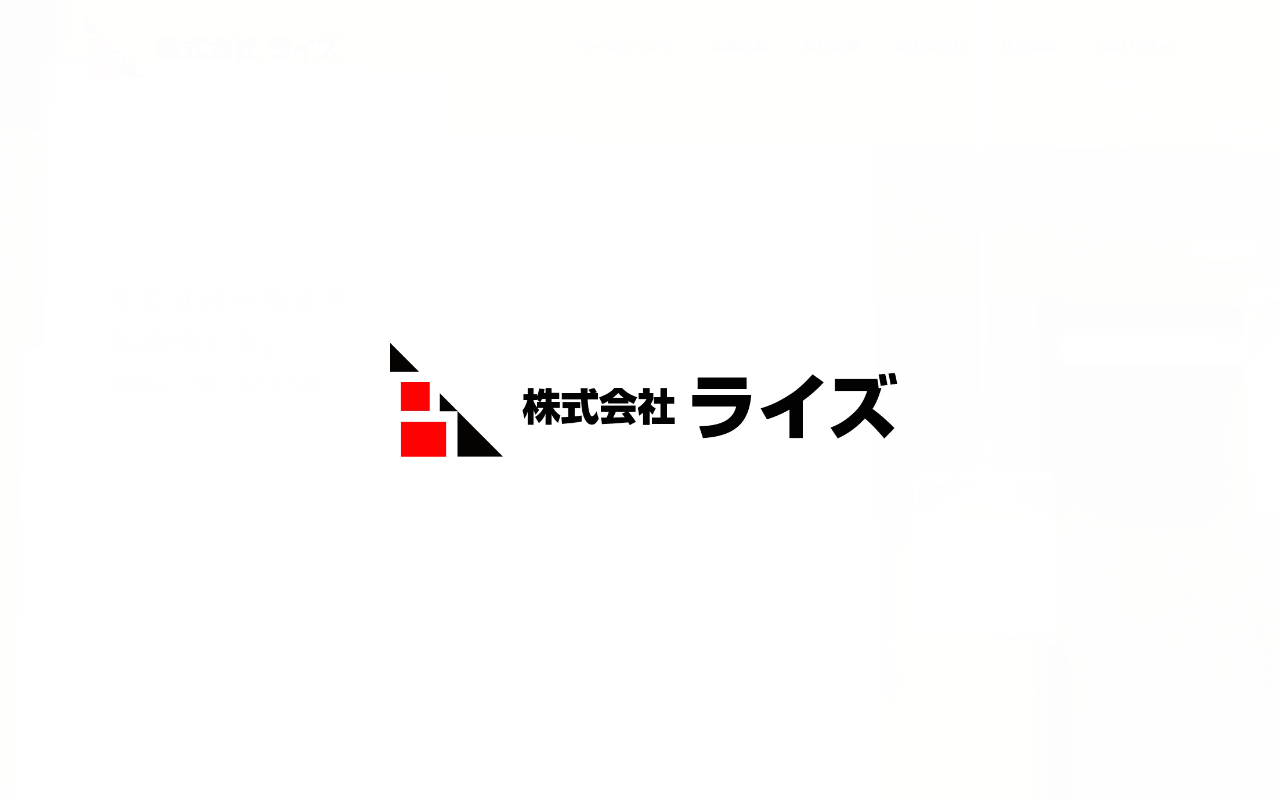 株式会社 ライズの公式サイトスクリーンショット