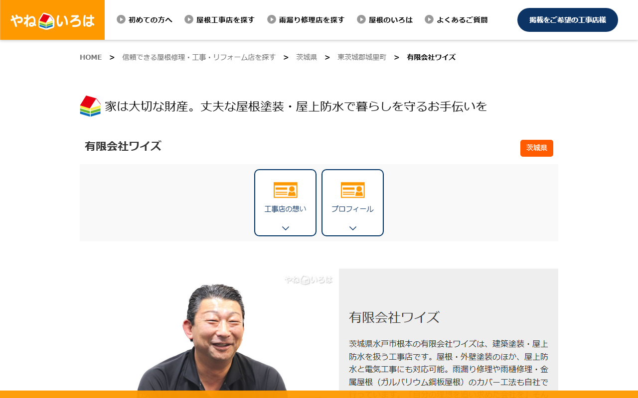 ㈲ワイズの公式サイトスクリーンショット