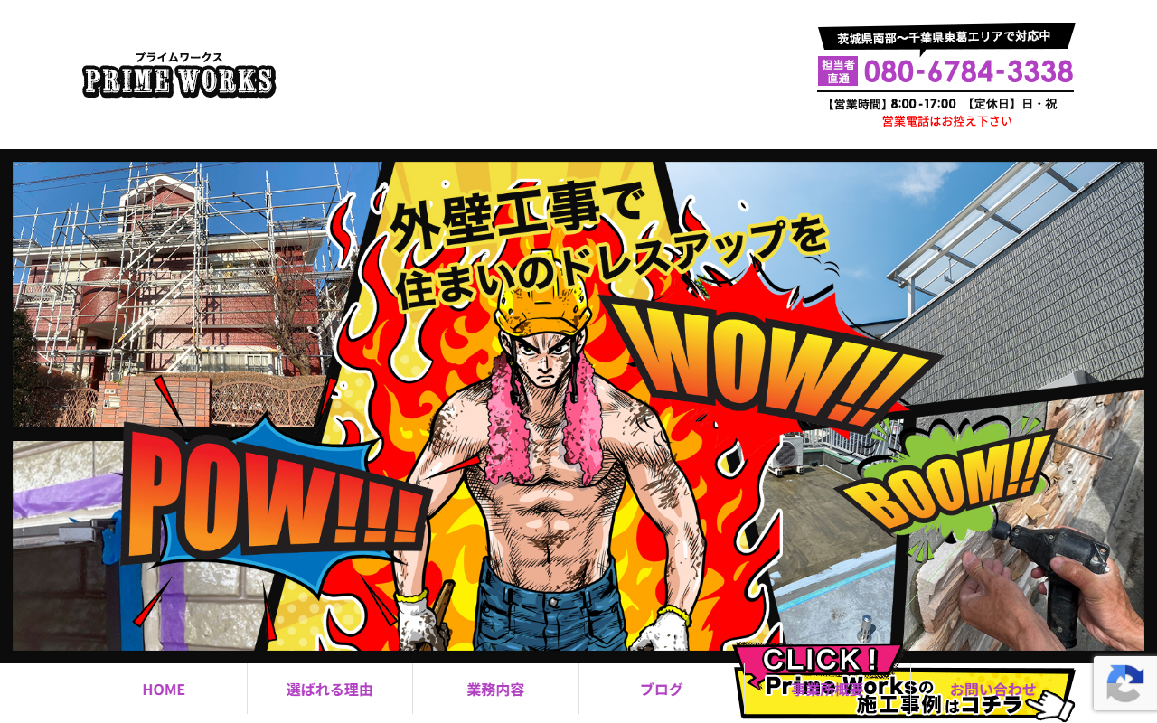 Prime Worksの公式サイトスクリーンショット