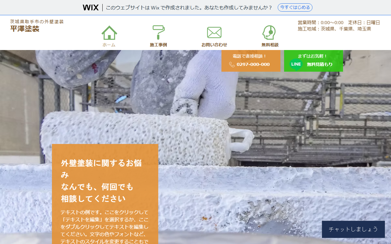 平澤塗装の公式サイトスクリーンショット