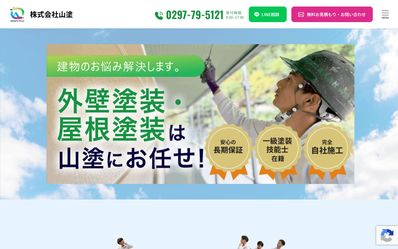 株式会社 山塗の公式サイトスクリーンショット