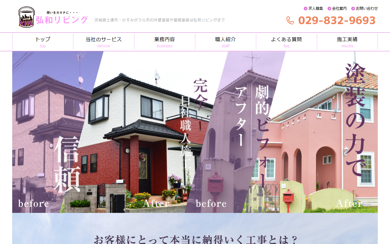 弘和リビングの公式サイトスクリーンショット