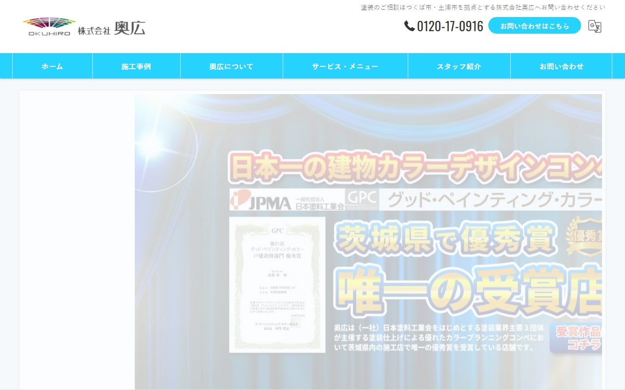 株式会社奥広の公式サイトスクリーンショット