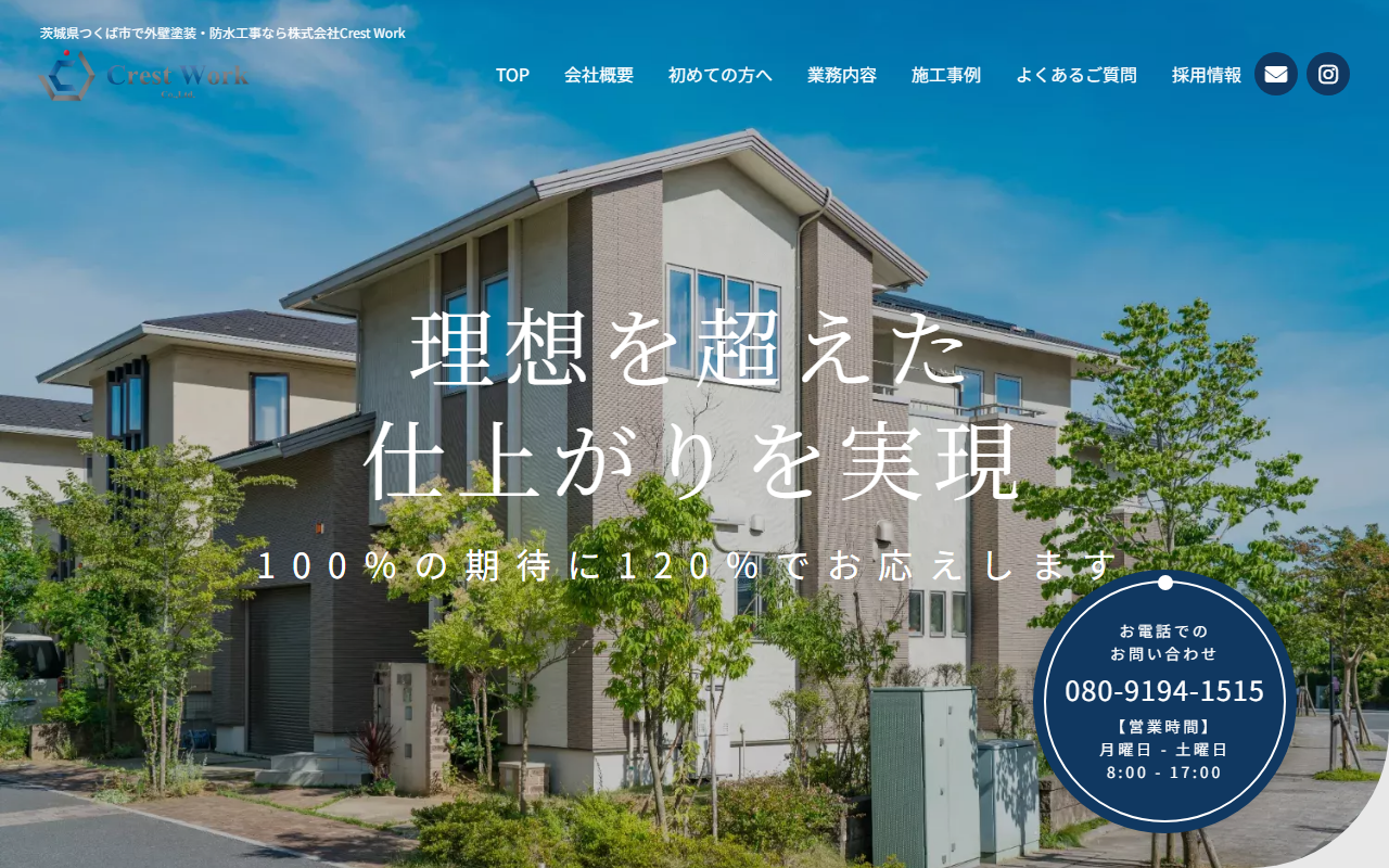 株式会社CrestWorkの公式サイトスクリーンショット