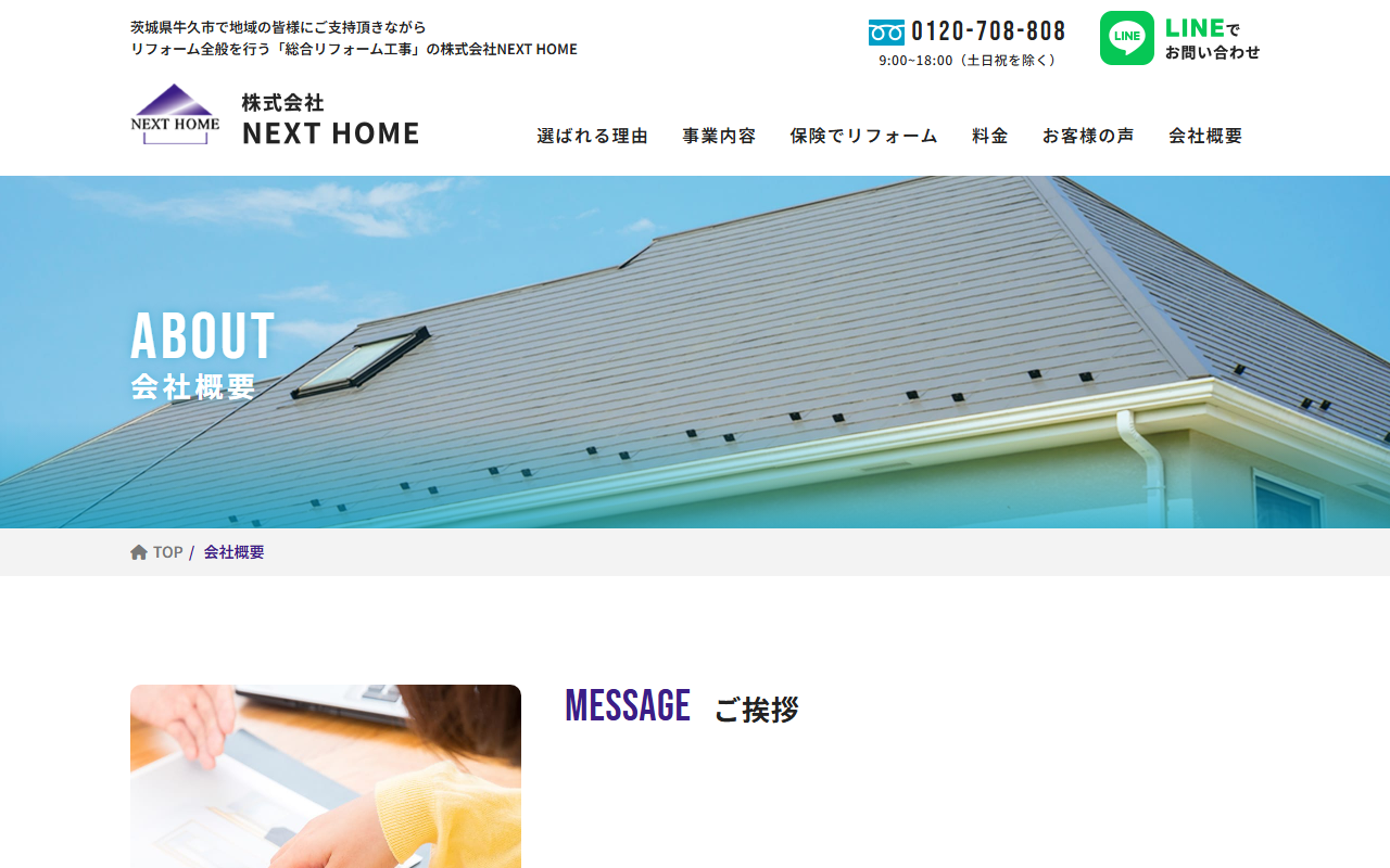 株式会社NEXT HOMEの公式サイトスクリーンショット