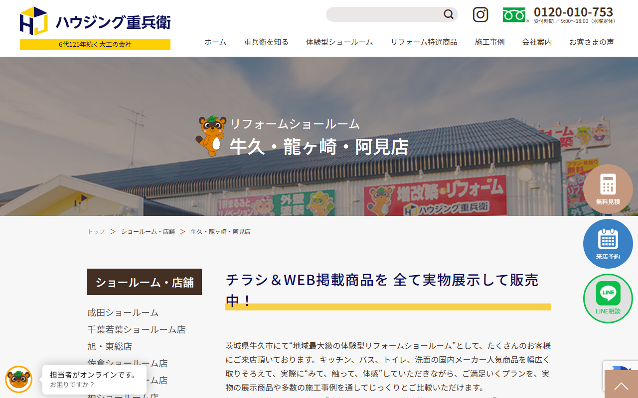 ハウジング重兵衛 牛久・龍ヶ崎・阿見店の公式サイトスクリーンショット