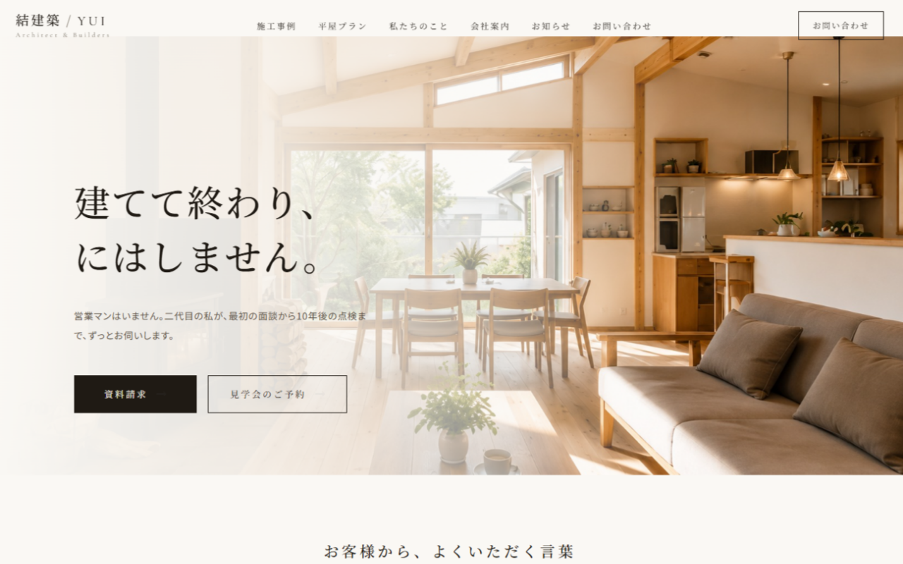 工務店のデザインサンプル