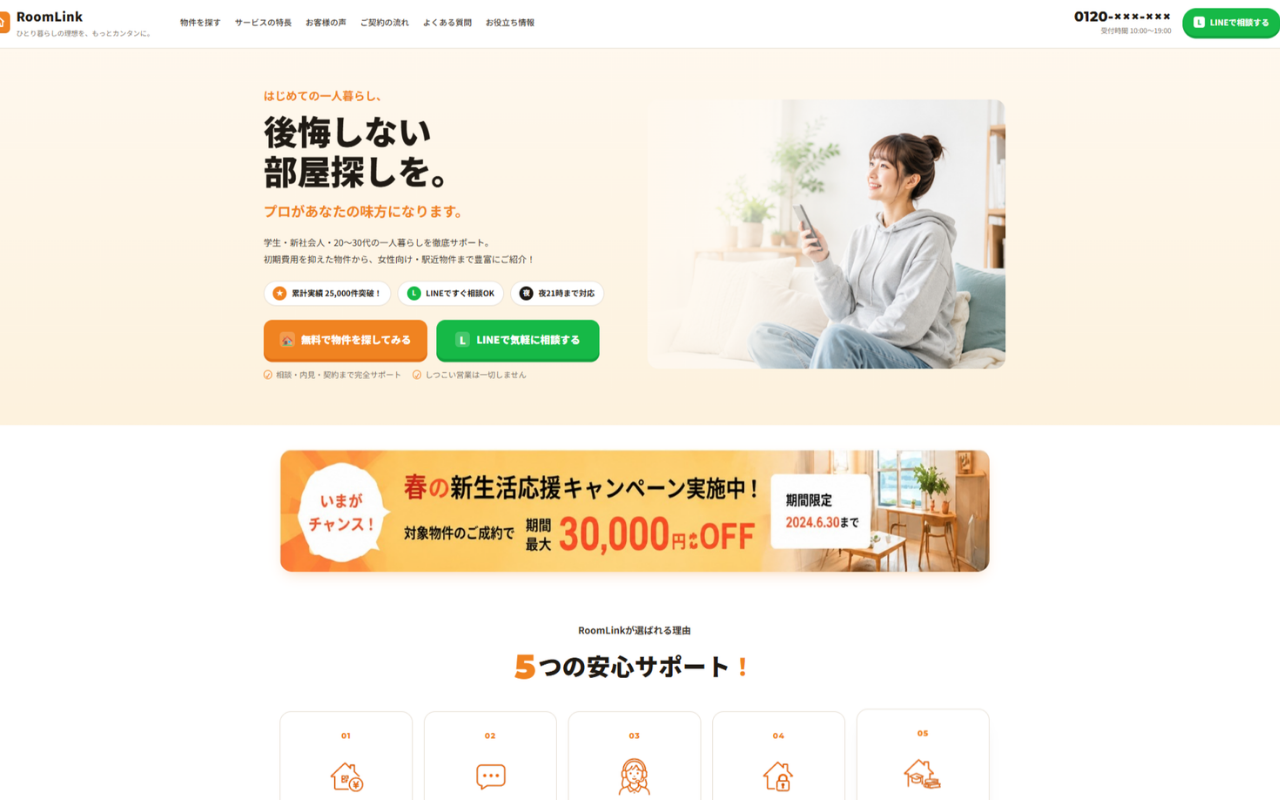 不動産のデザインサンプル